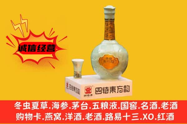 申扎县上门回收四特酒价格