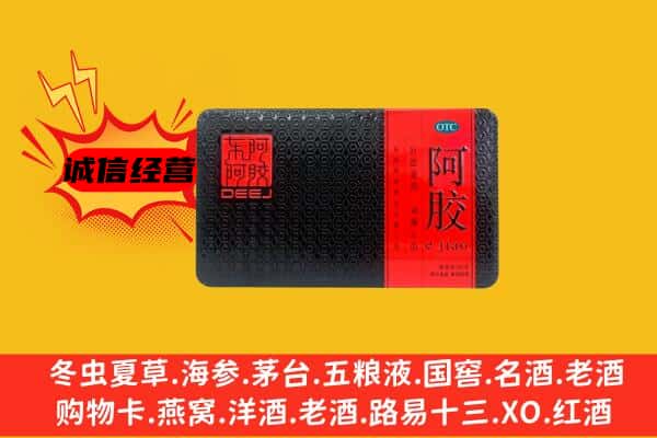 申扎县回收阿胶