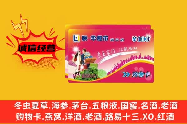 申扎县回收超市卡