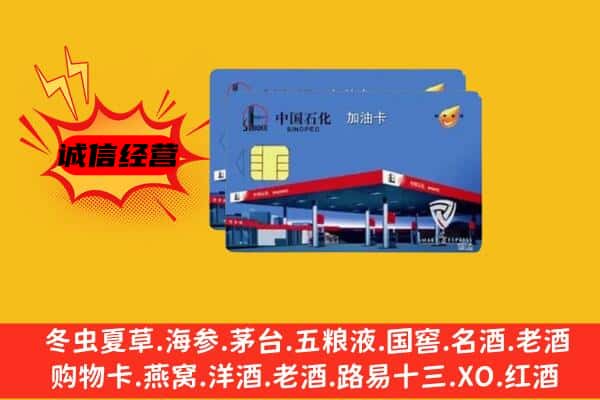 申扎县回收加油卡