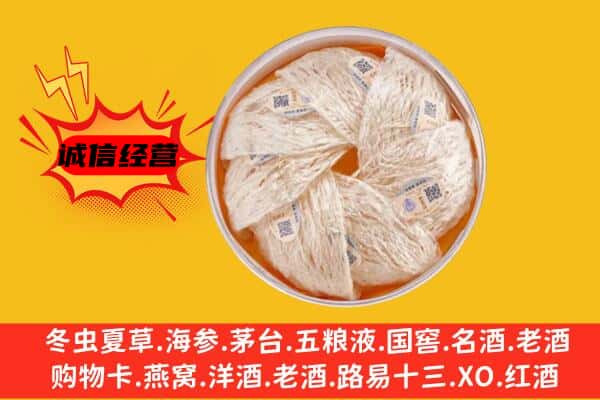 申扎县回收燕窝